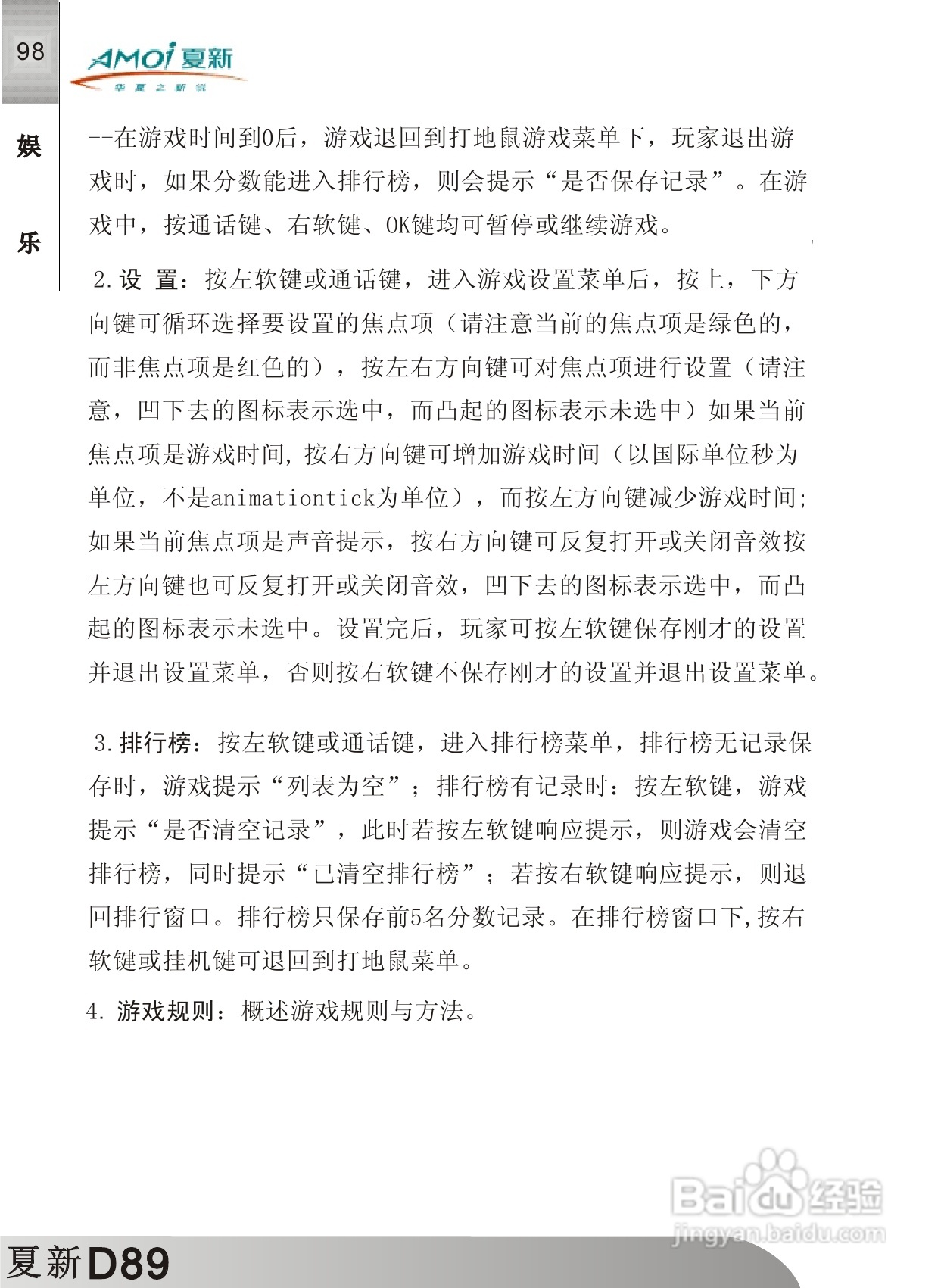 夏新D89手机使用说明书:[10]