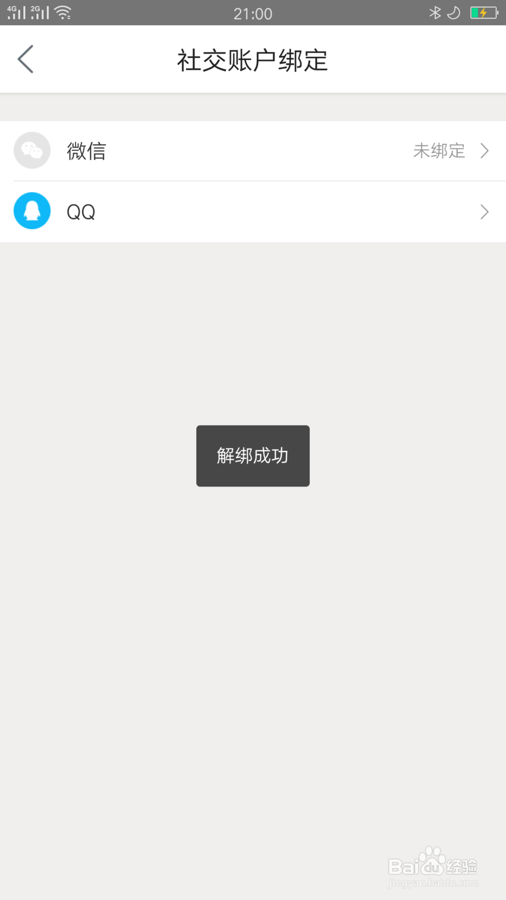 美团上绑定的微信怎么解除绑定