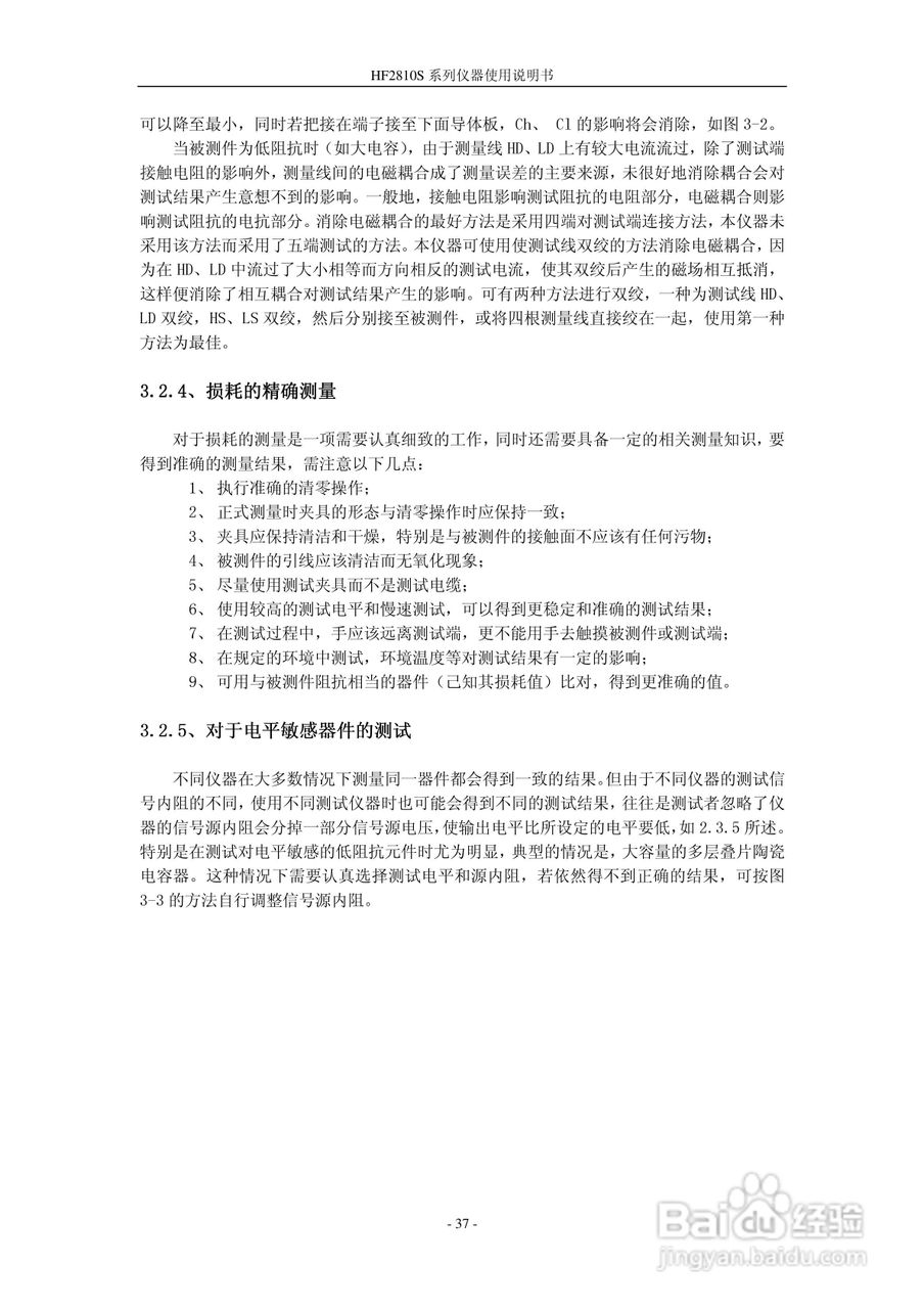惠友HF2775S型电感测量仪使用说明书:[4]
