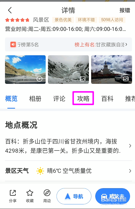 如何找折多山自驾游攻略