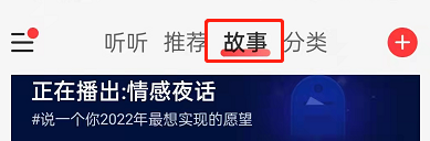 网易云音乐在哪听故事
