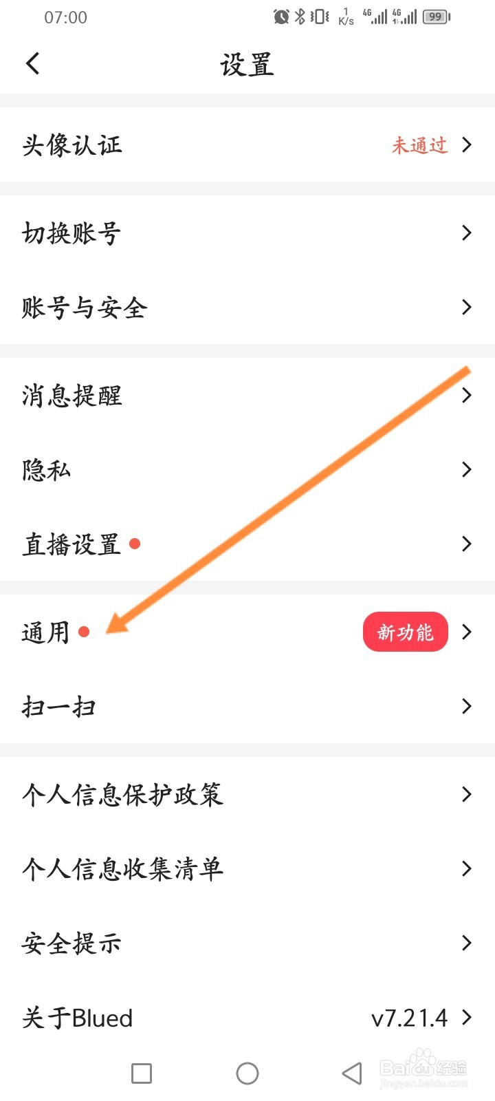 Blued软件怎么删除备份