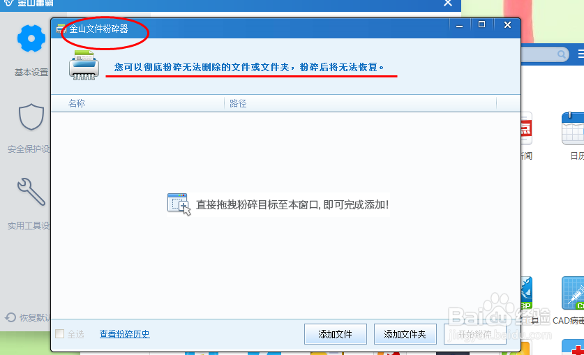 如何添加右键菜单栏使用金山粉碎器彻底删除文件