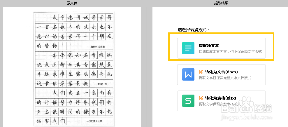 如何通过word来提取图片中的文字