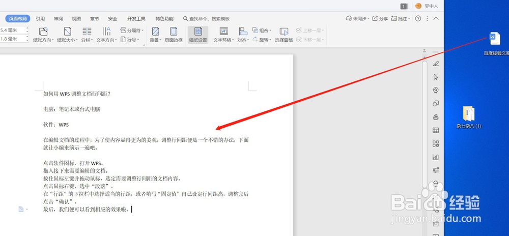 如何用WPS调整文档行间距