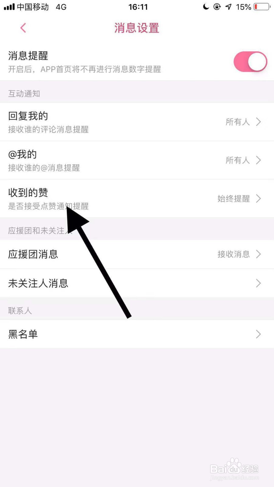 哔哩哔哩如何设置收到的赞提醒权限