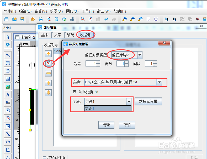 可变数据软件如何制作电子监管码