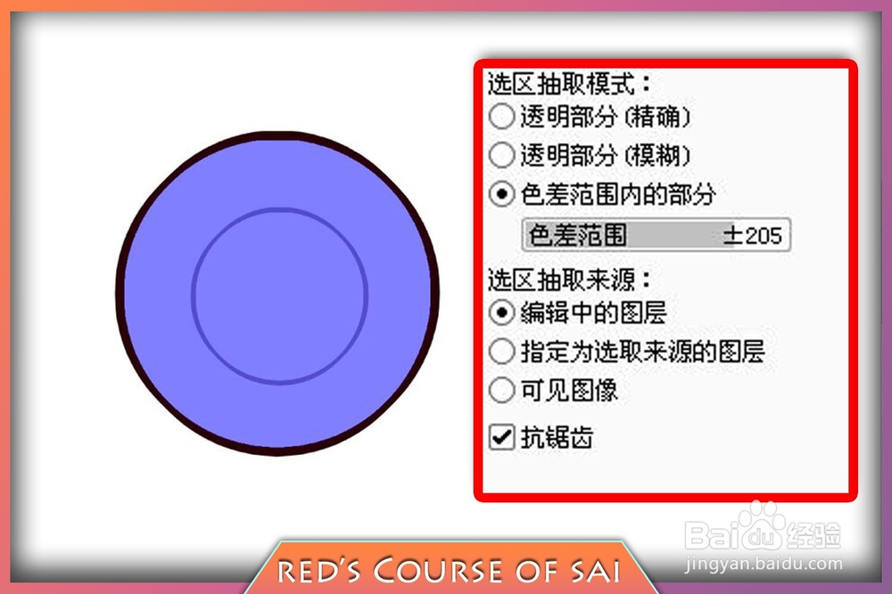 SAI软件教程——魔棒工具