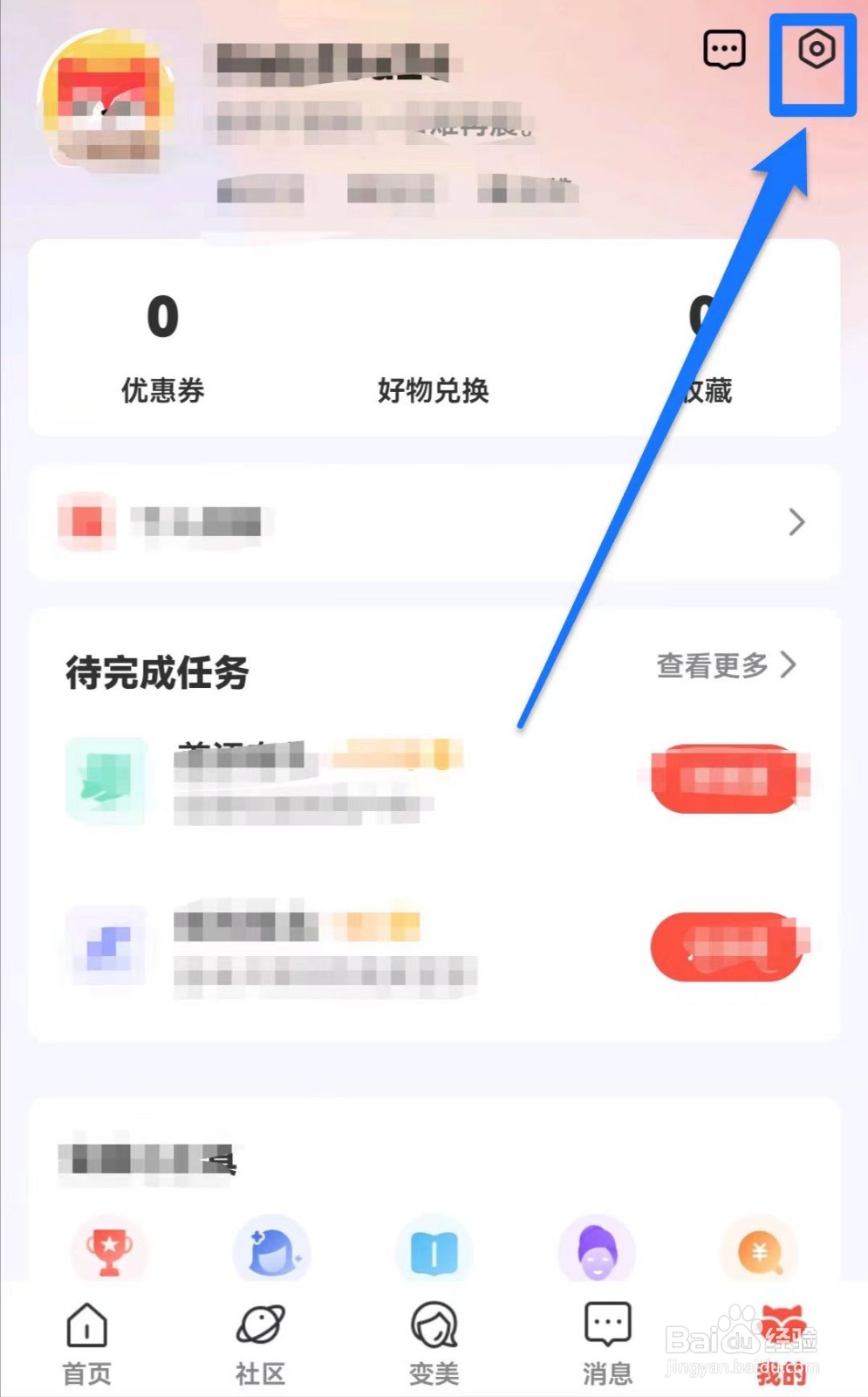 美呗医美如何查看版本号