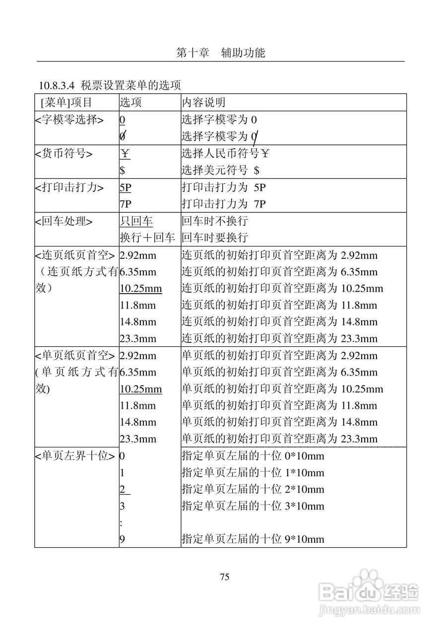 富士通DPK8400E+平推式打印机使用说明书:[9]