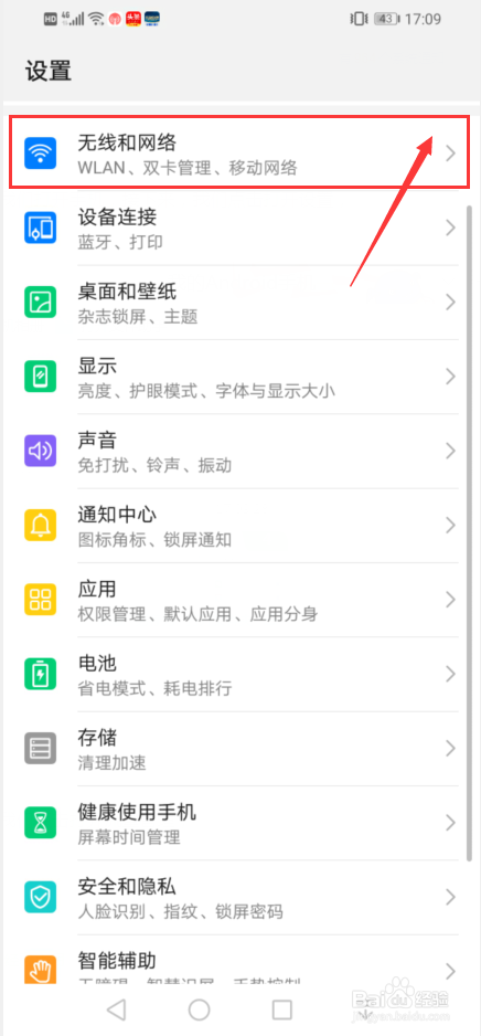 华为手机怎么设置智能省流量