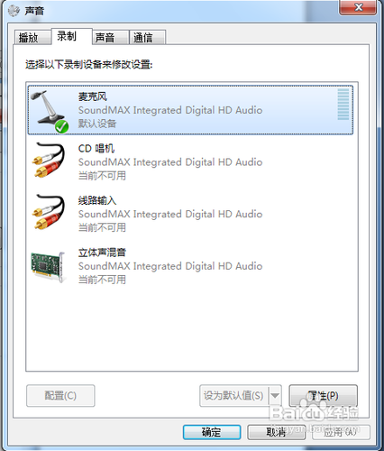 win7系统麦克风无法使用、有杂音和电流声怎么办
