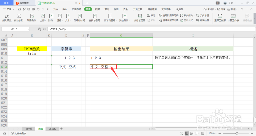【excel】中的TRIM如何使用