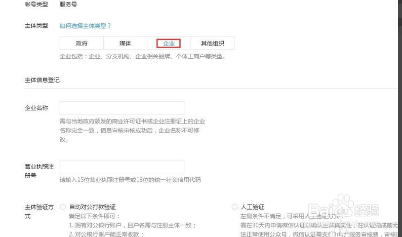 如何申请微信公众账号