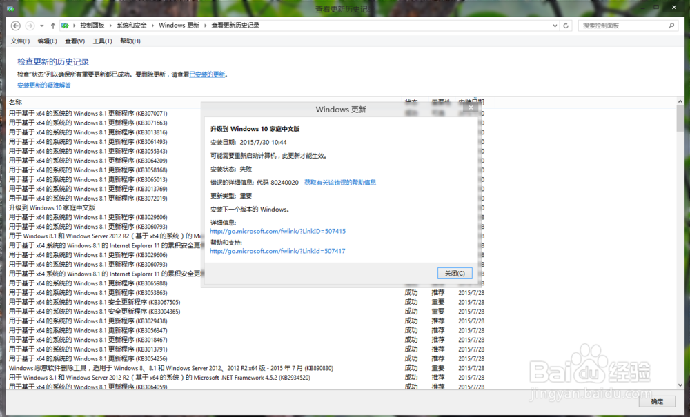 从Win7/8.1升级Windows10正式版失败解决方法