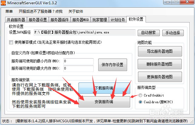我的世界端口映射+开服教程
