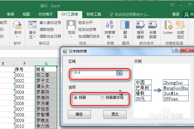 如何使用Excel将汉字转拼音
