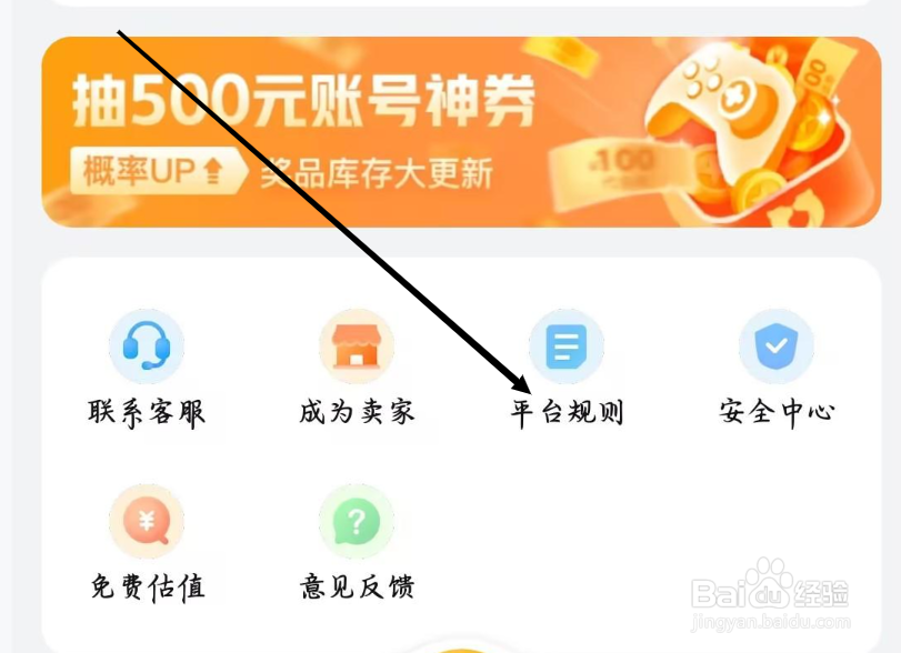 交易猫如何查看平台规则