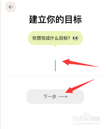 目标罐头app怎么创建目标
