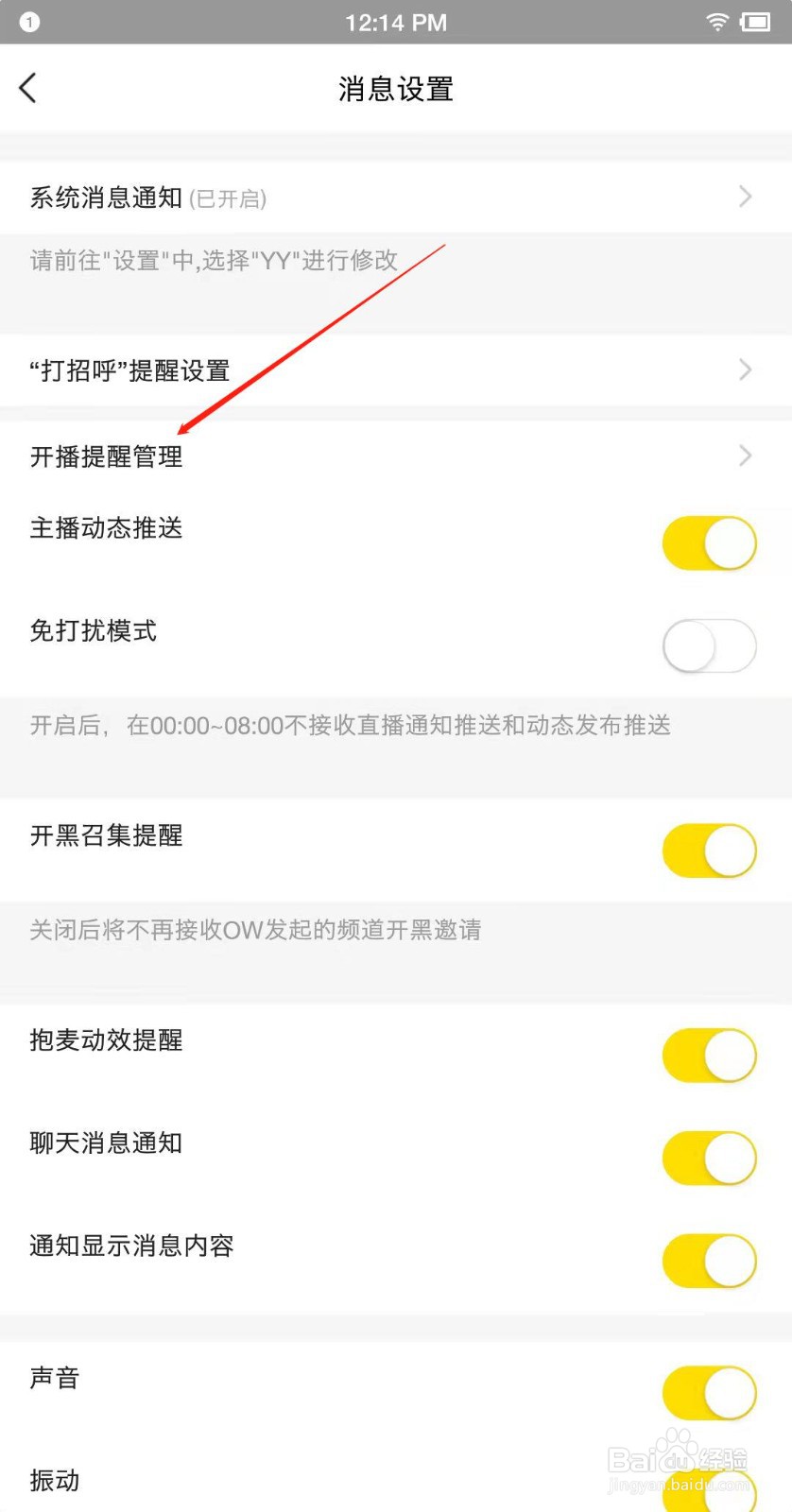 手机YY怎么管理开播提醒