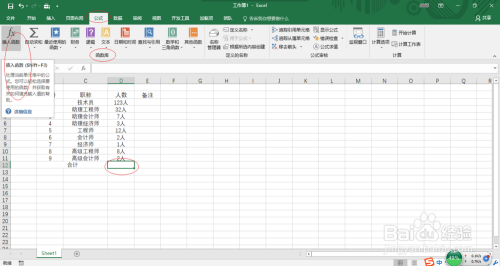 Excel 2016如何计算职称明细表中员工总数