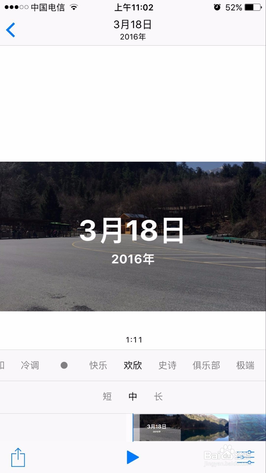 如何编辑苹果手机的新功能——回忆