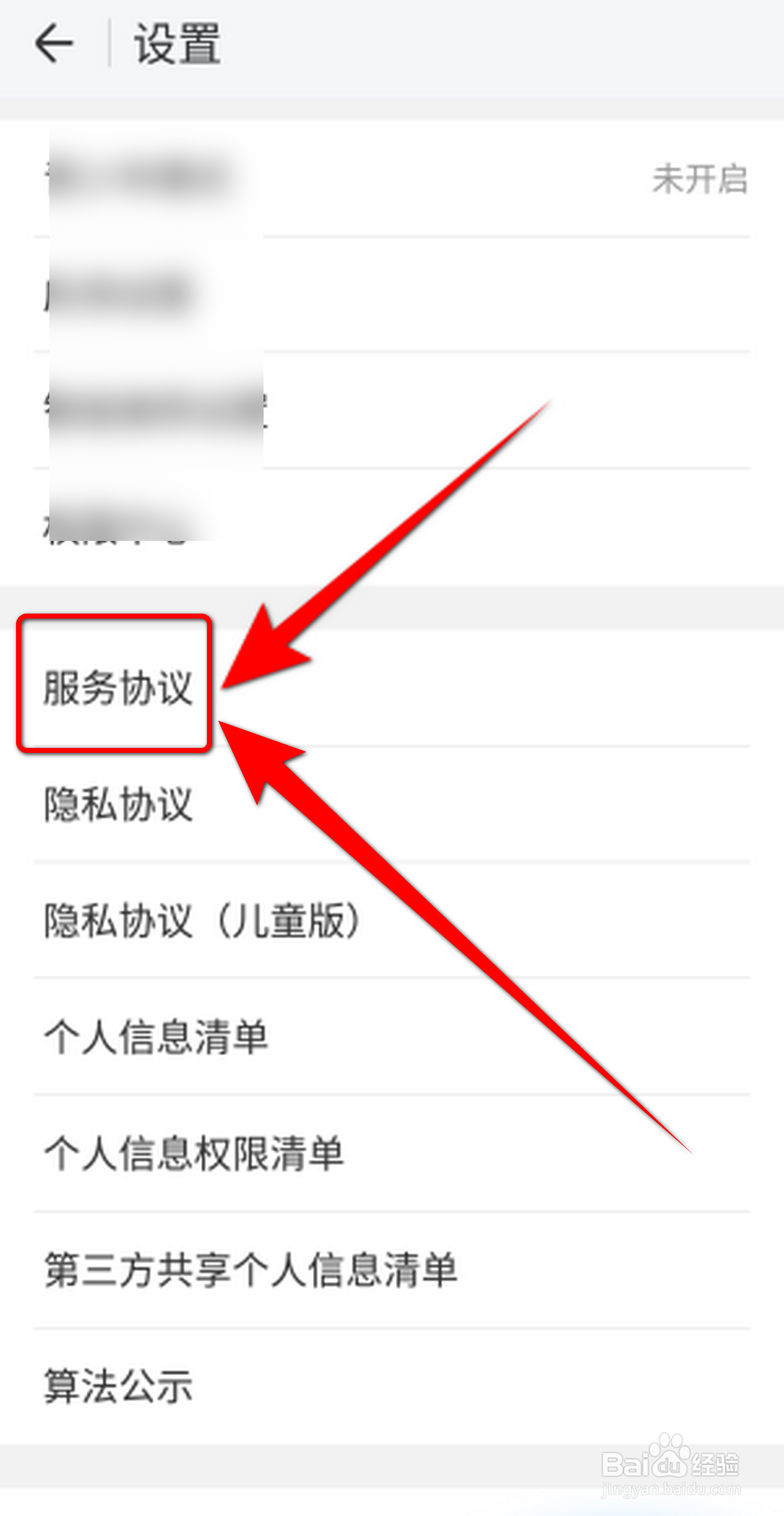 WIFI万能钥匙软件怎么查看服务协议