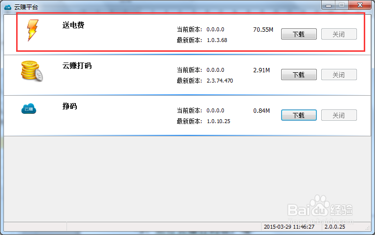 送电费教程、送电费下载、送电费客户端下载