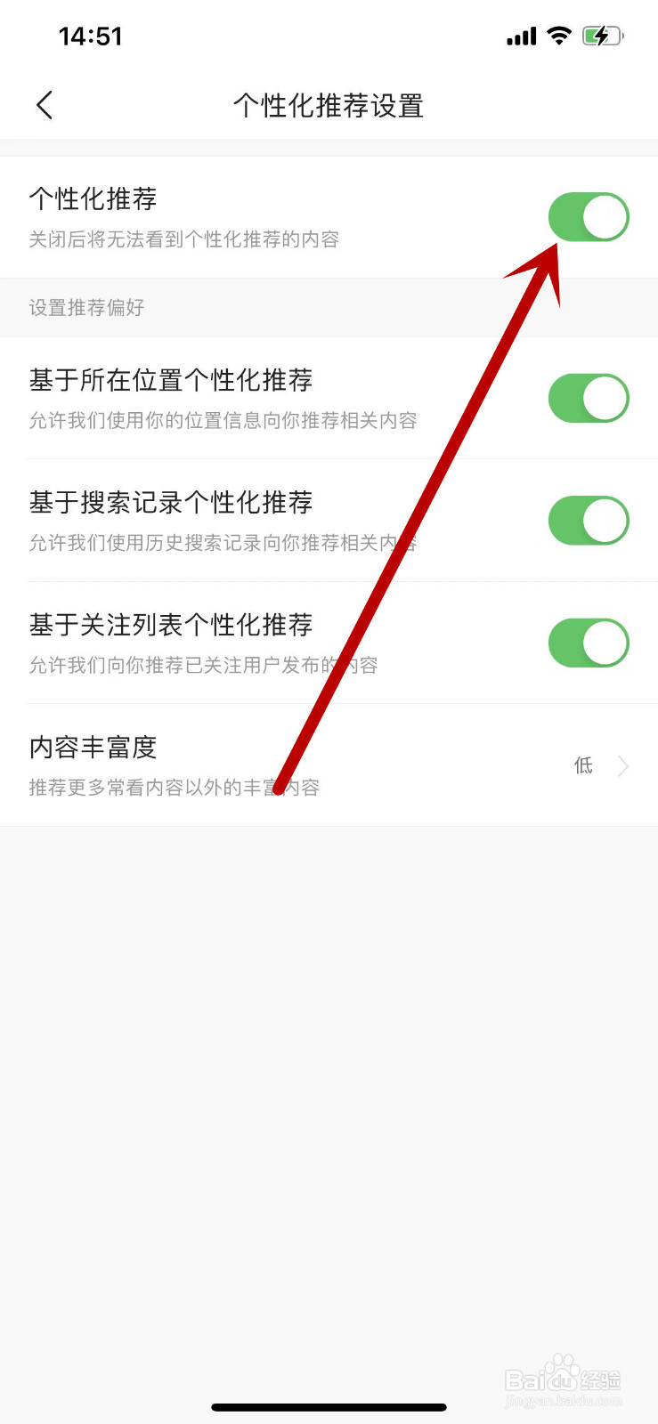 如何关闭今日头条的个性化推荐内容？