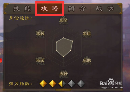 三国杀中如何得知曹彰的攻略雷达图