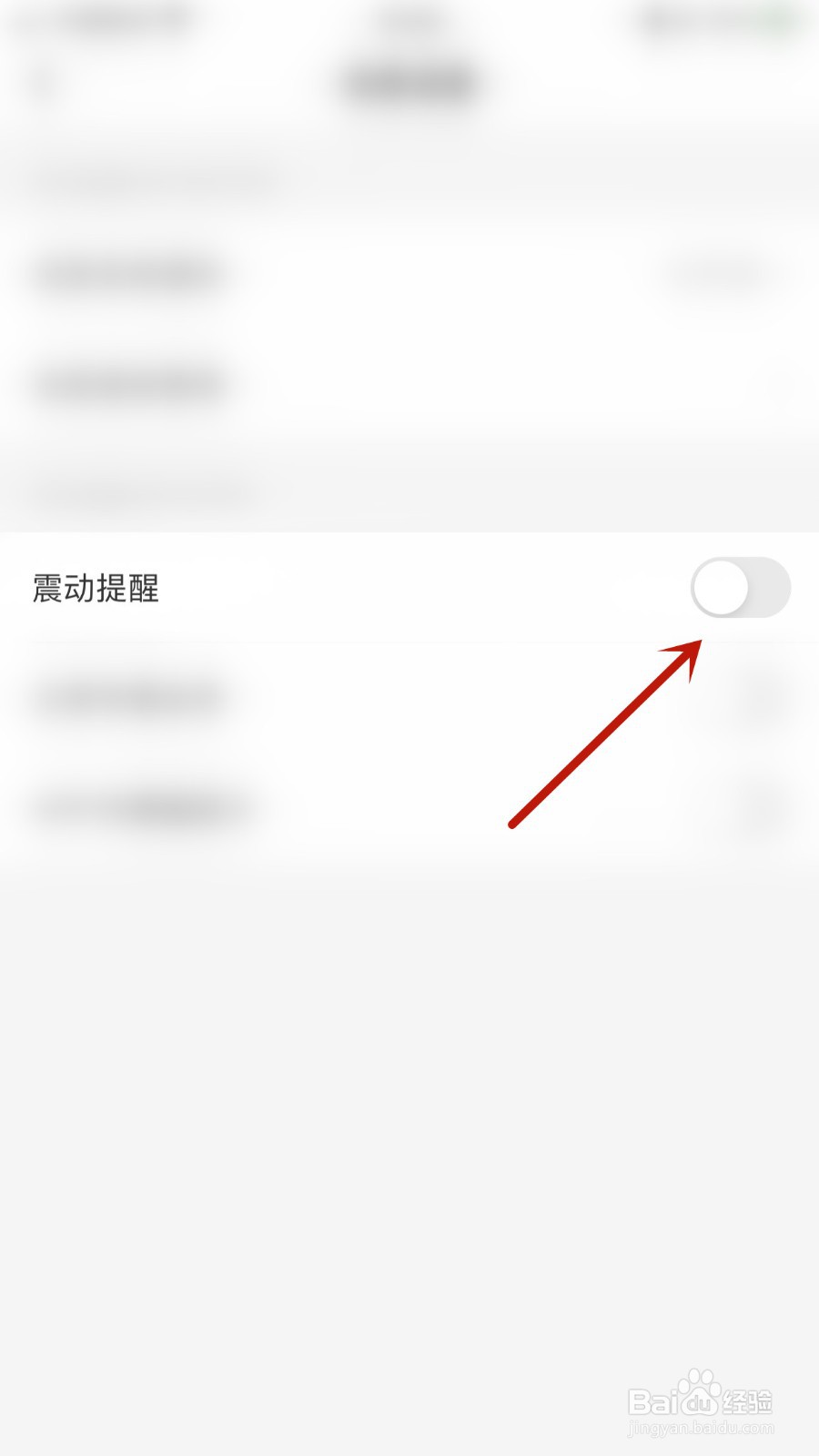 如何关闭京东金融震动提醒