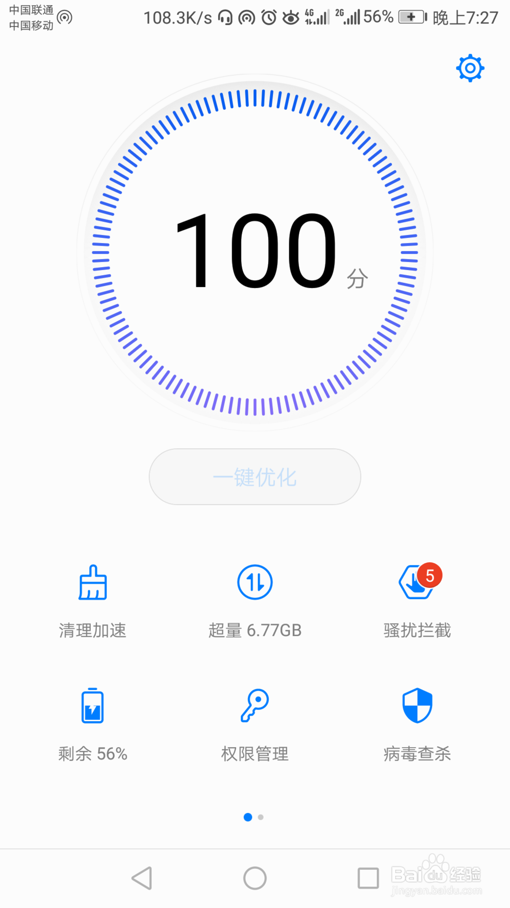 荣耀八手机管家如何清理加速