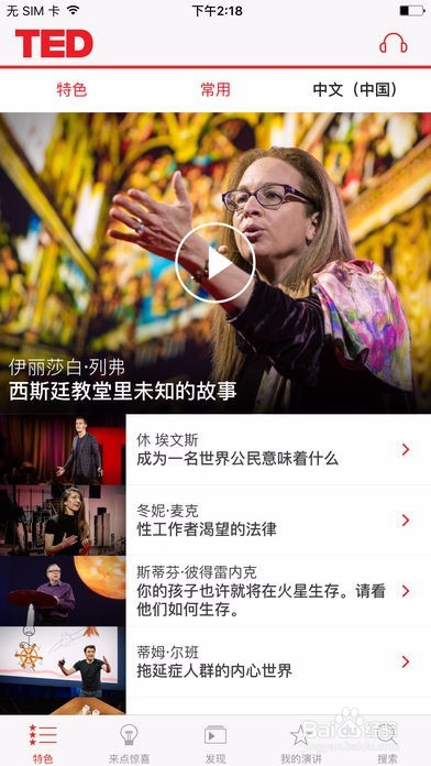 日常最受欢迎的口语APP简介