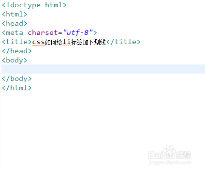 css如何给li标签加下划线