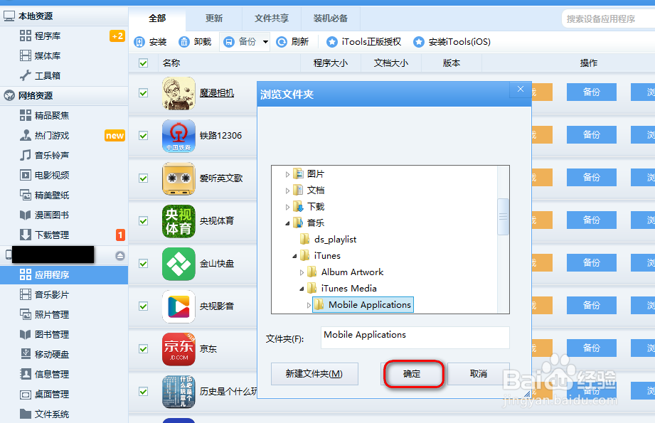 怎样备份iphone中QQ微信游戏应用的存档聊天记录