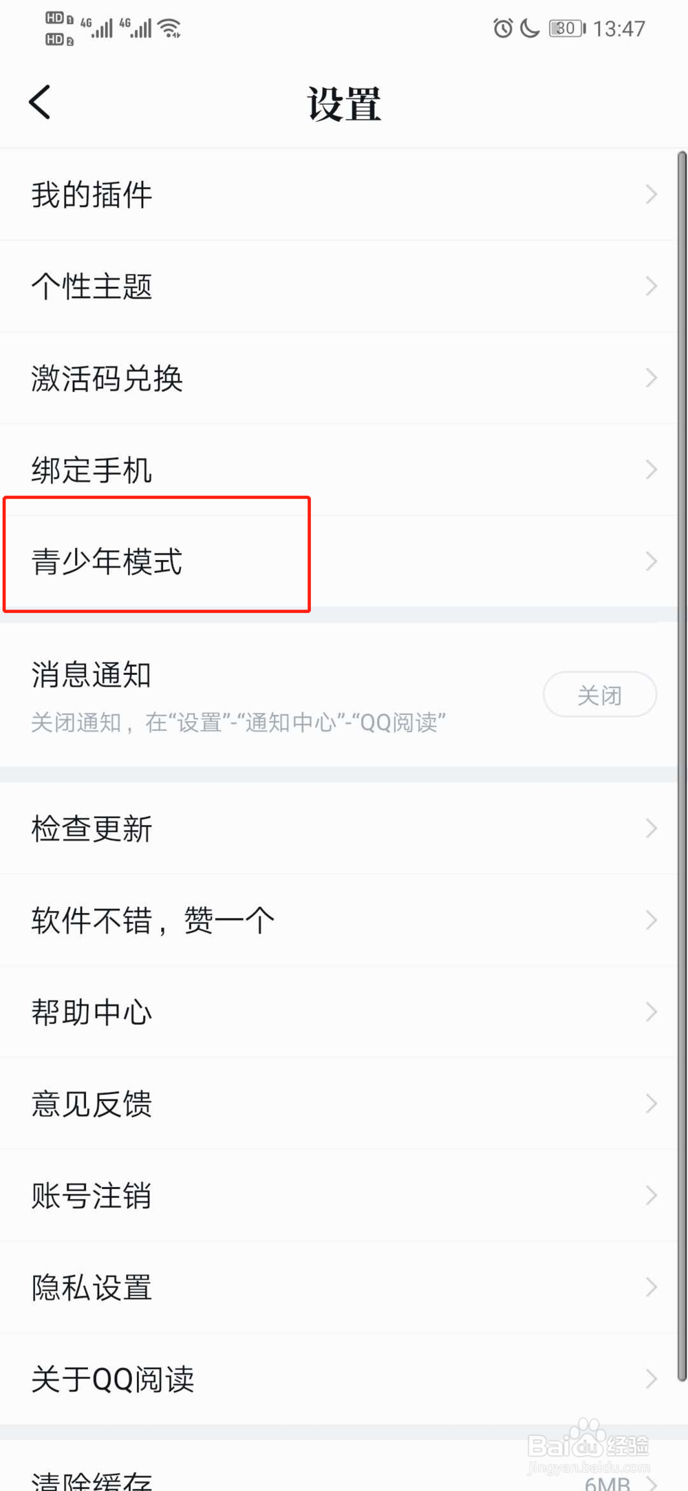 qq阅读怎么开启青少年模式