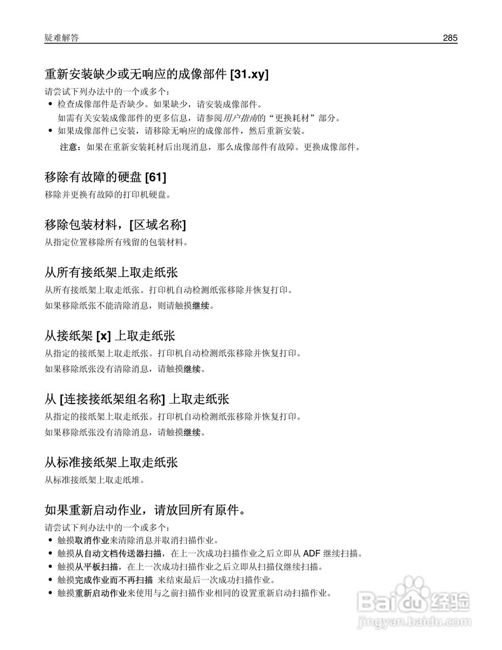 利盟MX812彩色打印机说明书:[29]