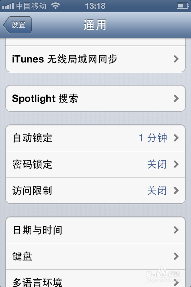 苹果手机如何设置锁屏密码
