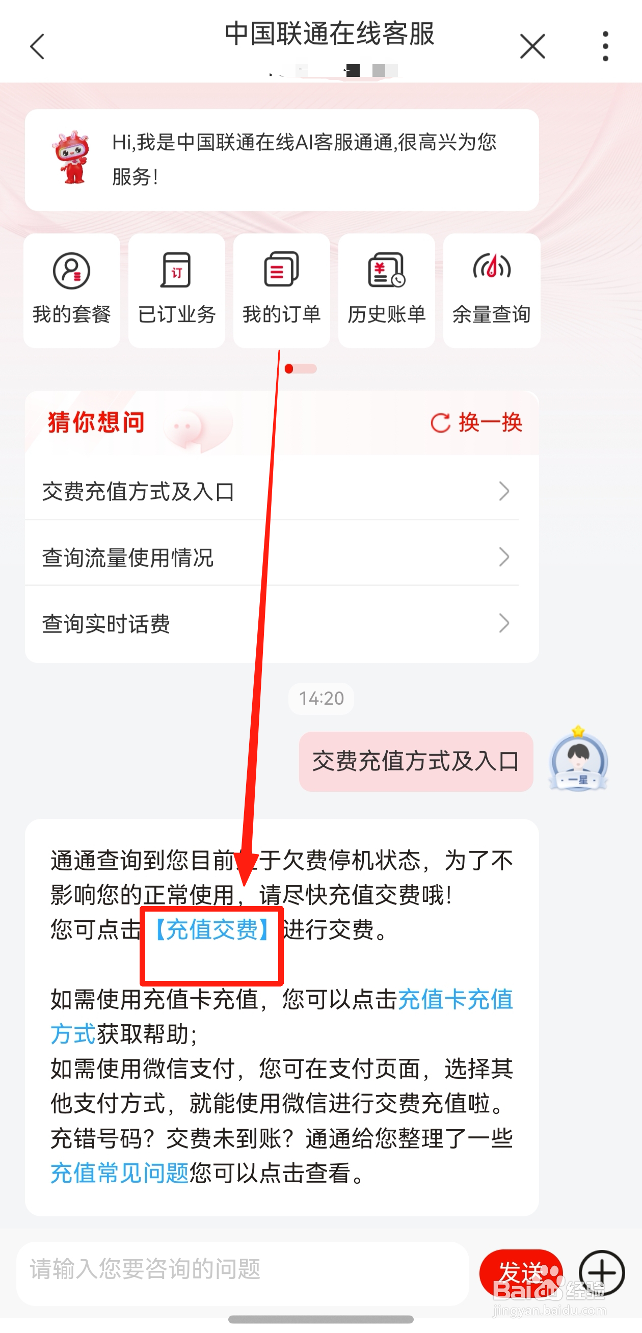 如何迅速找到联通客服