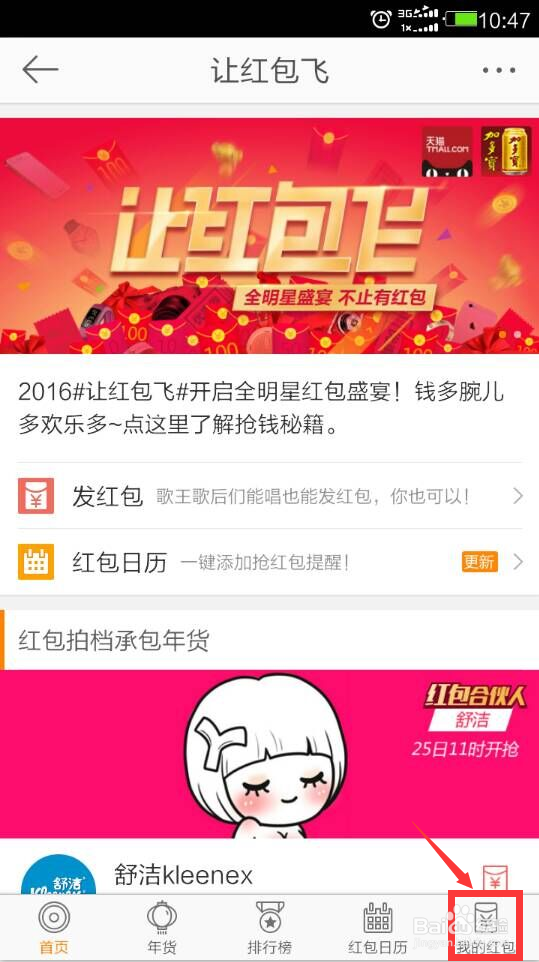 新浪微博红包怎么抢及怎么存入到微博钱包