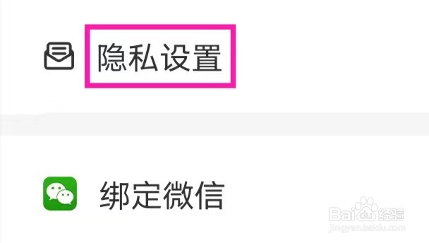 每日充电怎么查看隐私政策