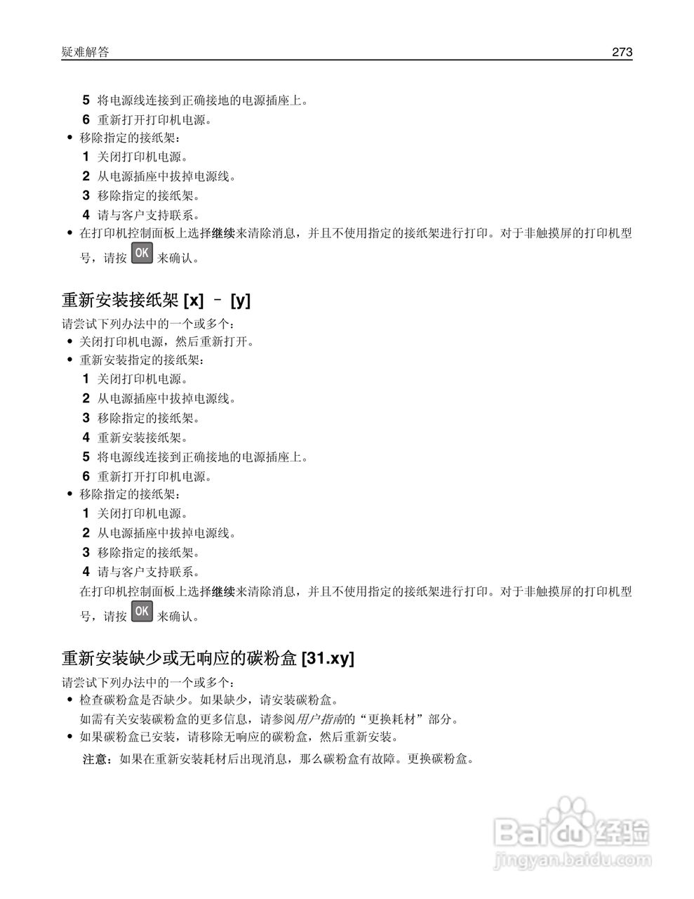 利盟Lexmark MS810打印机说明书:[28]