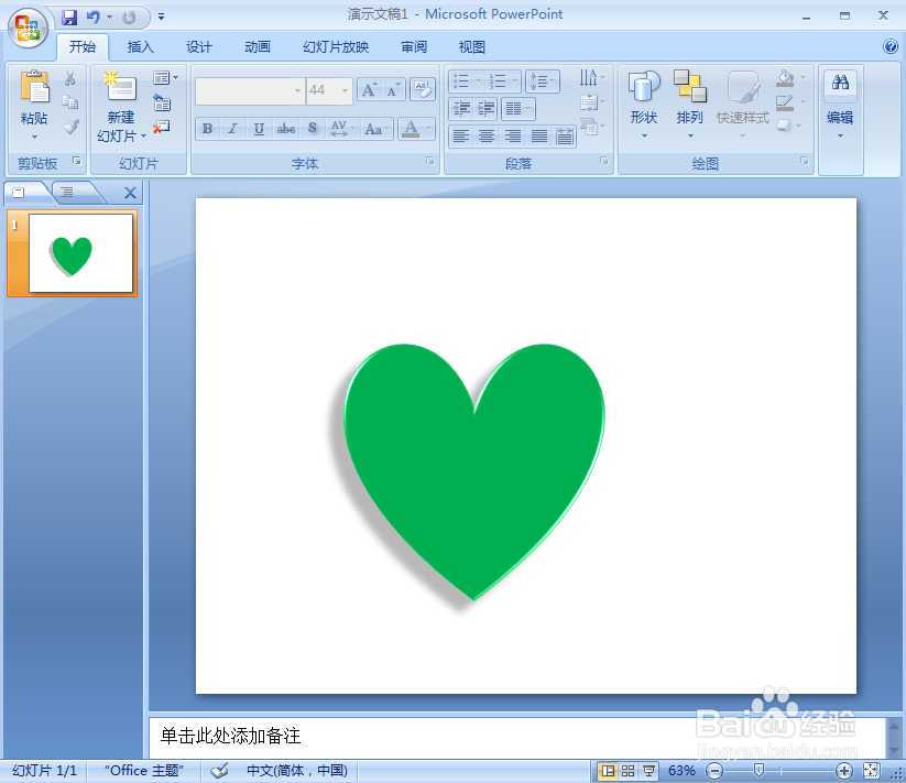 ppt中给心形添加绿色预设效果