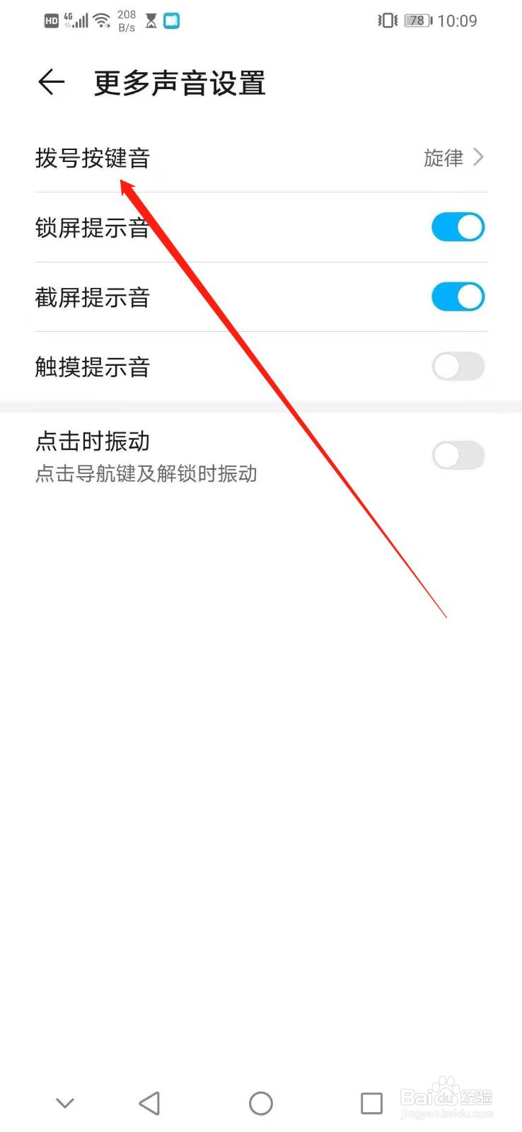 怎么设置华为手机的拨号按键音为默认