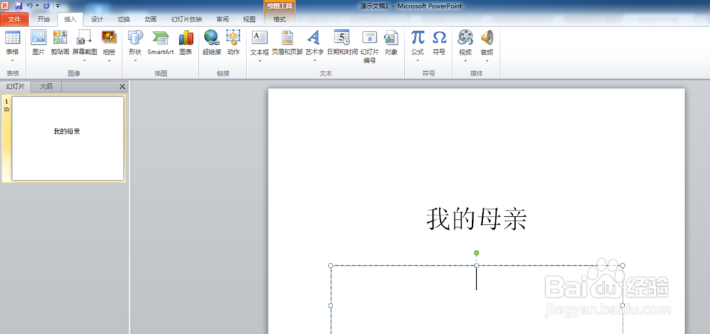 PPT中如何插入音频？