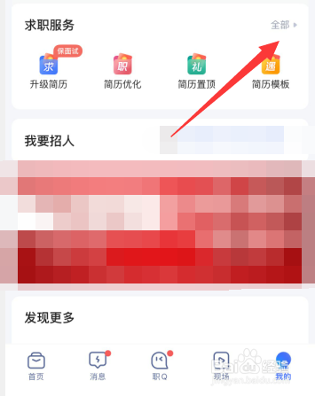 智联招聘app在哪查看求职攻略