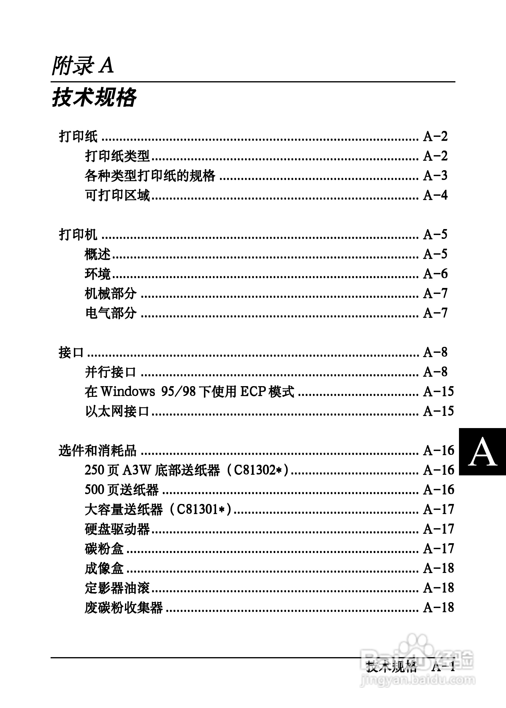 爱普生EPL-C8200彩色激光打印机操作手册:[16]