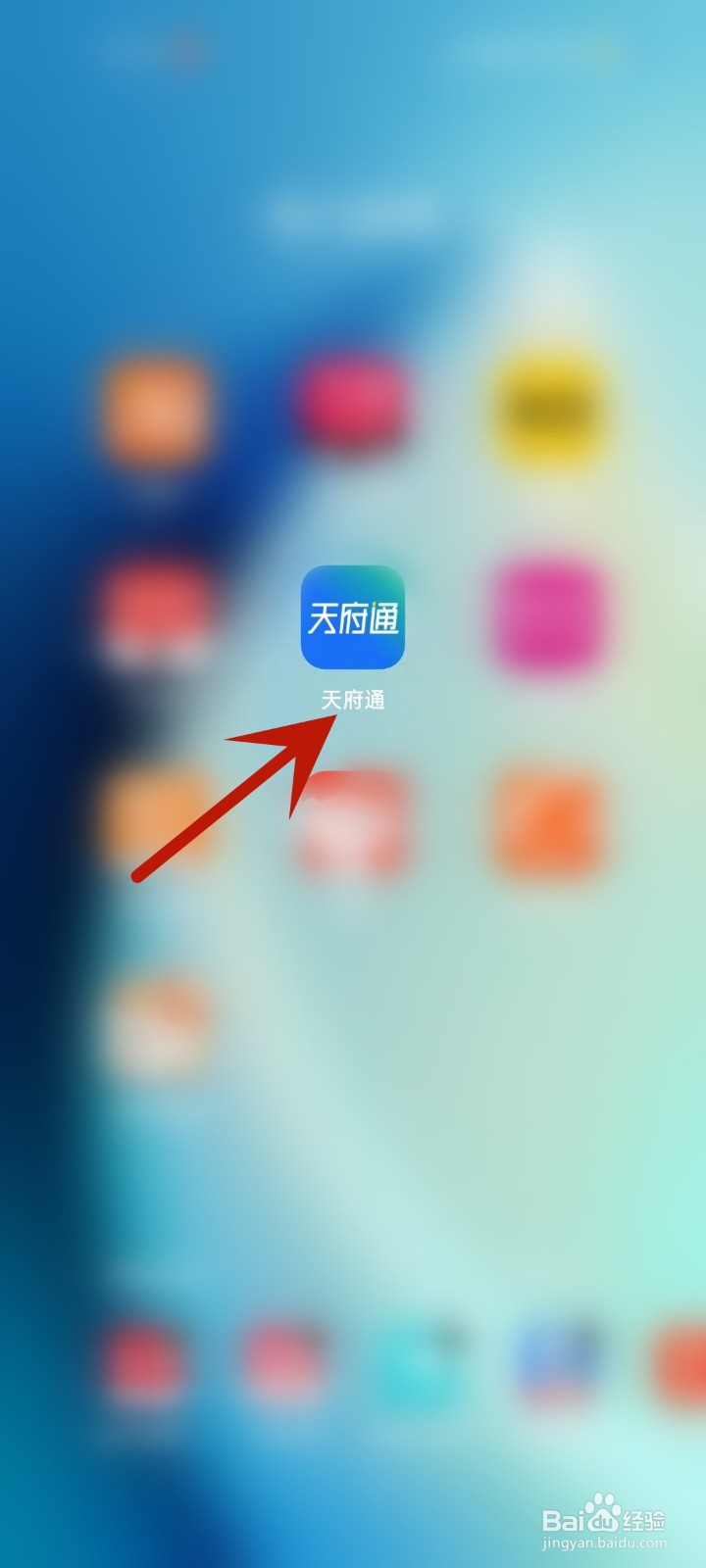 怎么打开天府通出行答题抽奖页面