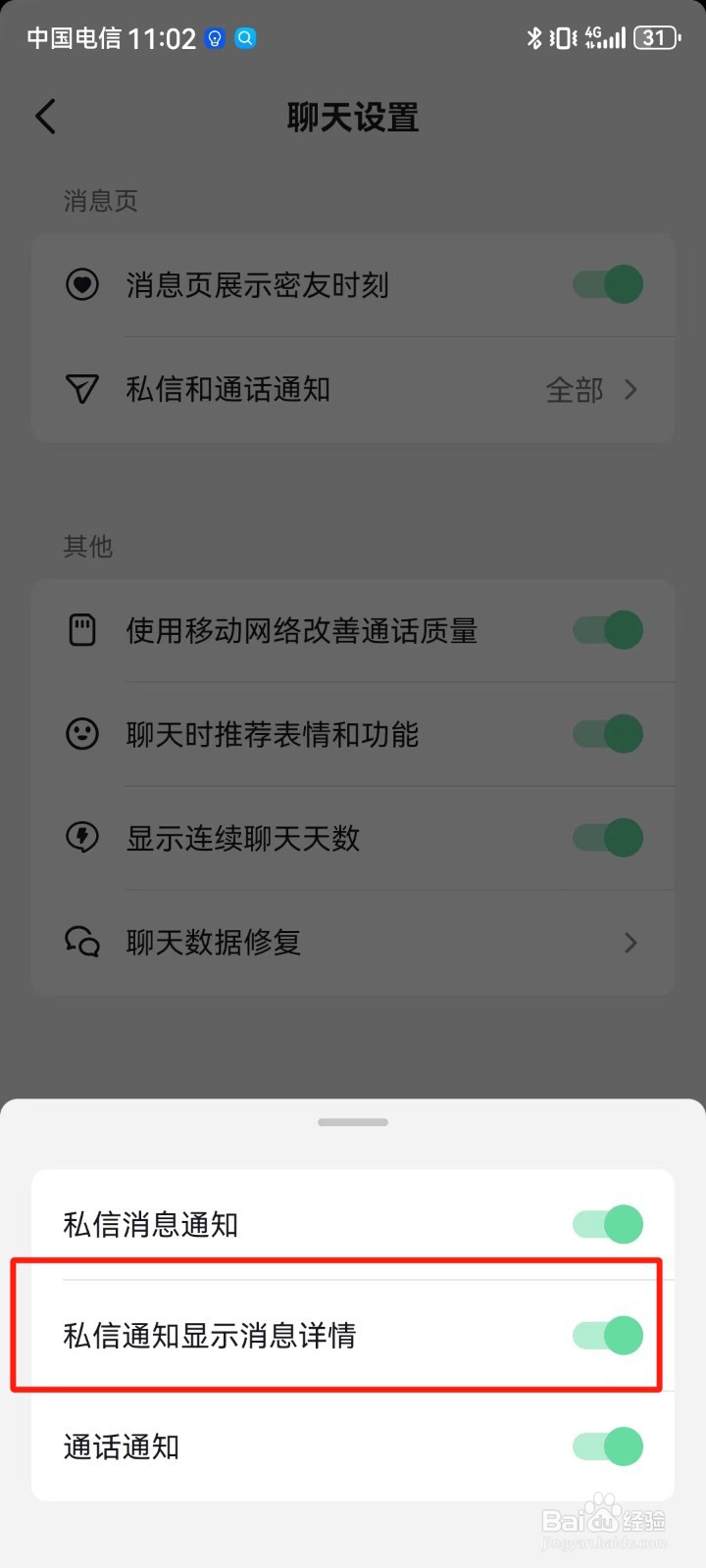 抖音如何开启私信通知显示消息详情