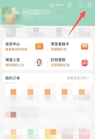 手机淘宝怎么开启截屏后提示分享